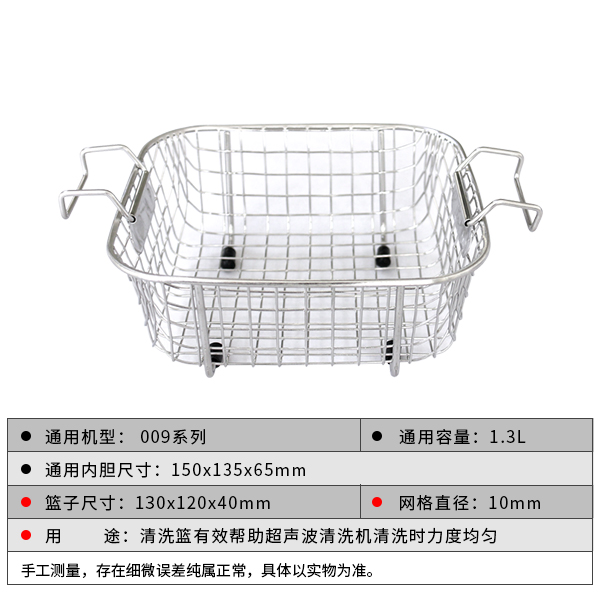 超声波清洗机篮子