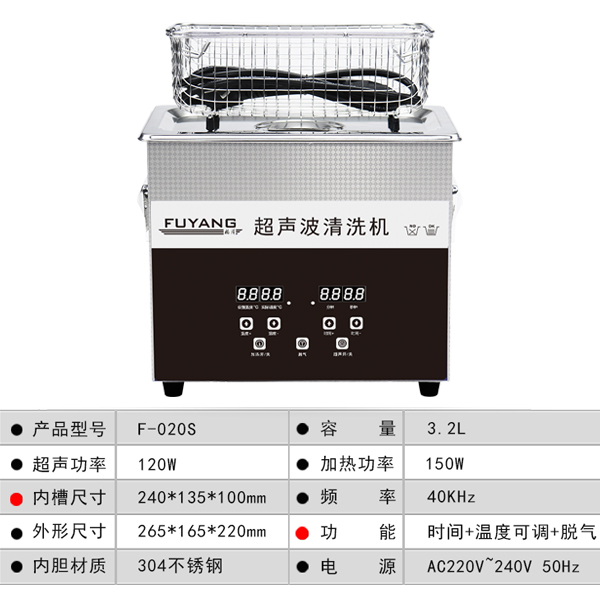 小型超声波清洗机
