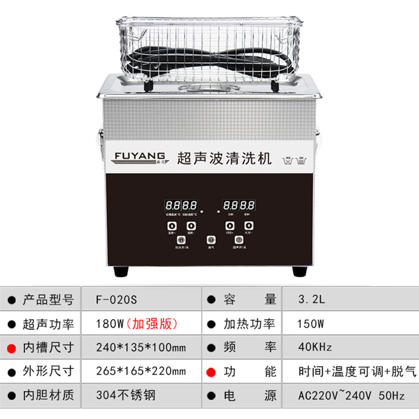 小型超声波清洗机