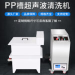 超声波清洗射芯模具可以吗? 超声波清洗射芯模具可以吗?