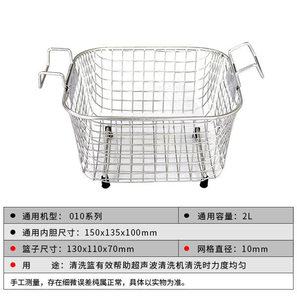 超声波清洗机篮子