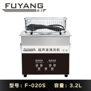 福洋3.2L超声波清洗机 | F-020S | 静音设计 时间+温度可调 一键脱气