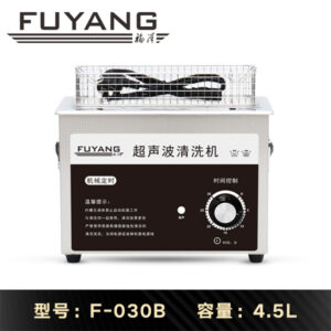 福洋4.5L超声波清洗机 | F-030B | 时间可调 支持定制
