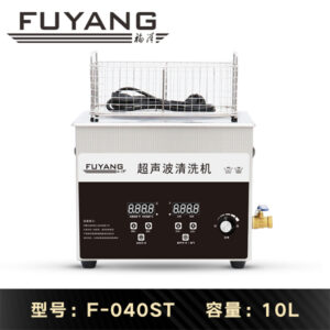 福洋10L超声波清洗机 | F-040ST | 静音设计 工业震子 功率可调 带脱气功能