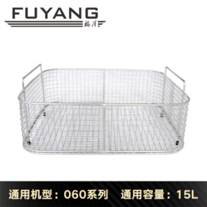 福洋15L清洗篮 | 060系列清洗篮 | SUS304不锈钢
