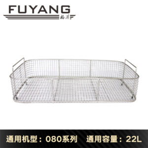 福洋22L清洗篮 | 080系列清洗篮 | SUS304不锈钢
