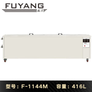 福洋416L超声波清洗机 | F-1144M | 大容量大功率 专业熔喷布模具清洗机