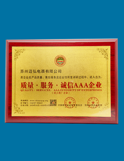 迈弘子公司AAA企业