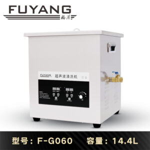 福洋14.4L超声波清洗机 | F-G060 | 多功率可选 时间温度自由调节