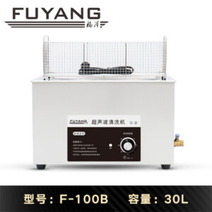 福洋30L超声波清洗机 | F-100B | 带机械定时功能 简单好用