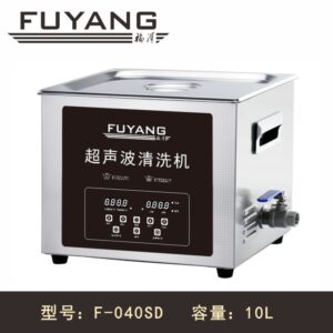 福洋10L超声波清洗机 | F-040SD | 一键定时 数码显示控制