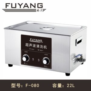 福洋22L超声波清洗机 | F-080 | 商用超声波清洗 简单实用