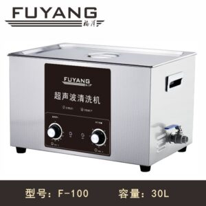 福洋30L超声波清洗机 | F-100 | 五金零件清洗 多功率版本选择
