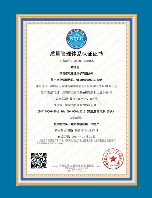 ISO质量管理体系认证证书