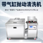 螺母超声波除油清洗机清洗效果好吗？