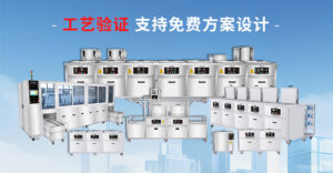 采样针超声波清洗解决方案